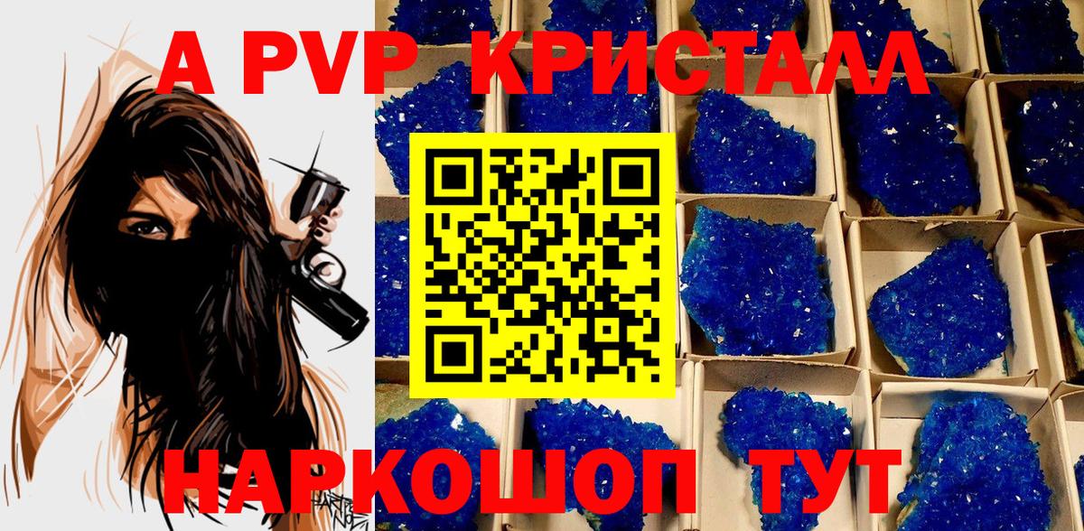 Альфа ПВП Соль  A-PVP VHQ  даркнет сайт  Вход с VPN  Сухой Лог 