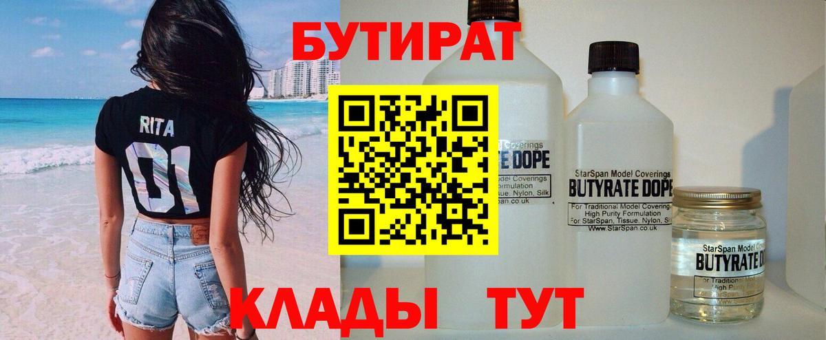 Бутират бутандиол Сухой Лог