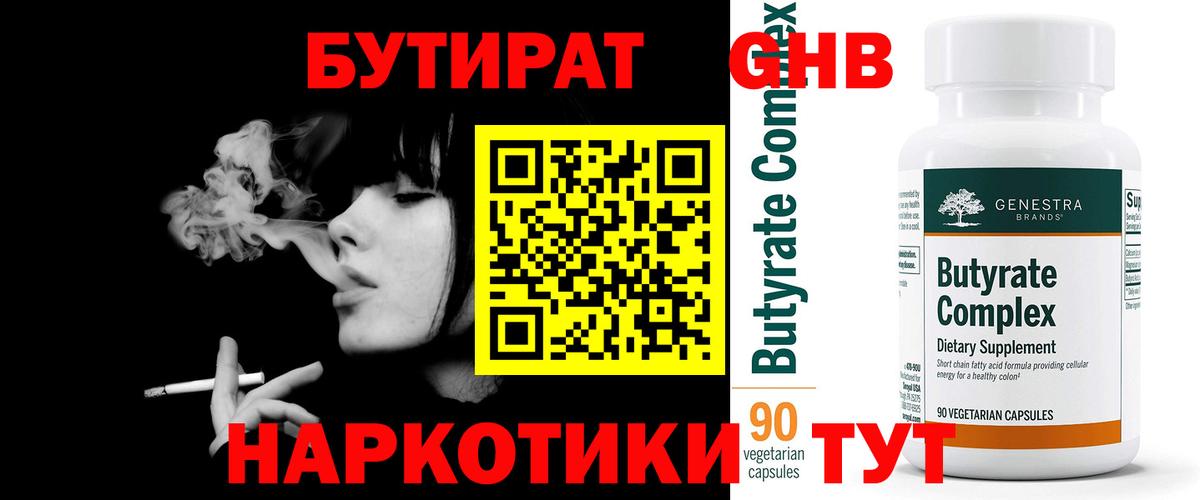 Бутират вода  Вход с VPN  Сухой Лог 