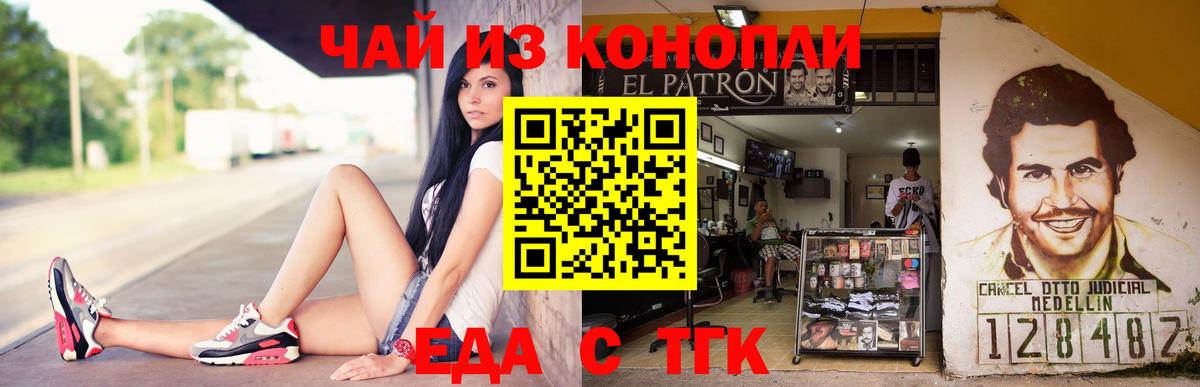 Еда ТГК конопля  Вход с VPN  Сухой Лог 