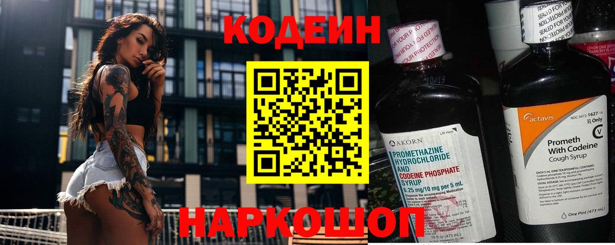 Кодеин напиток Lean (лин)  Вход с VPN  Сухой Лог 