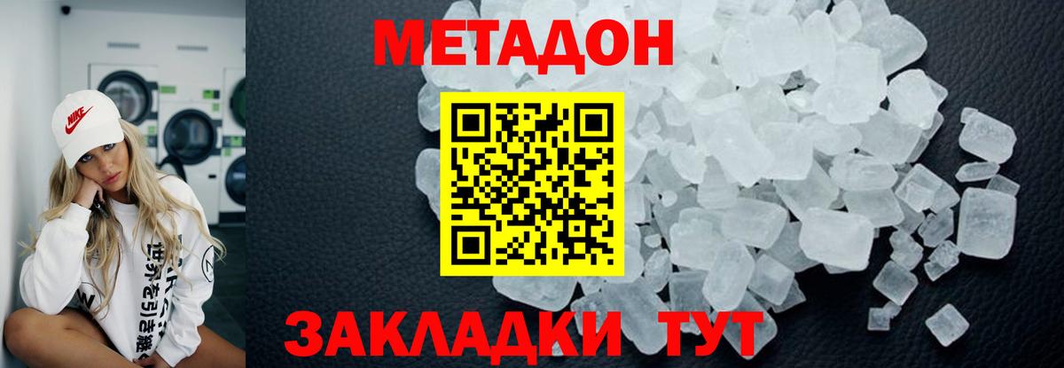Метадон кристалл  Вход с VPN  Сухой Лог  Метадон белоснежный 