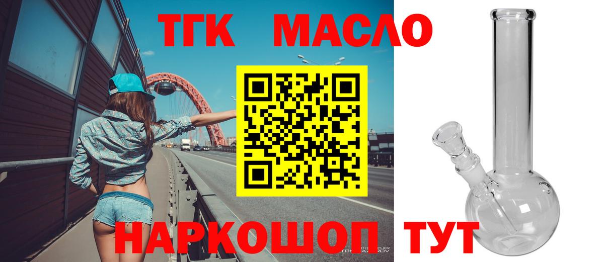 ТГК вейп с тгк  Дистиллят ТГК гашишное масло  купить   Сухой Лог  Вход с VPN 